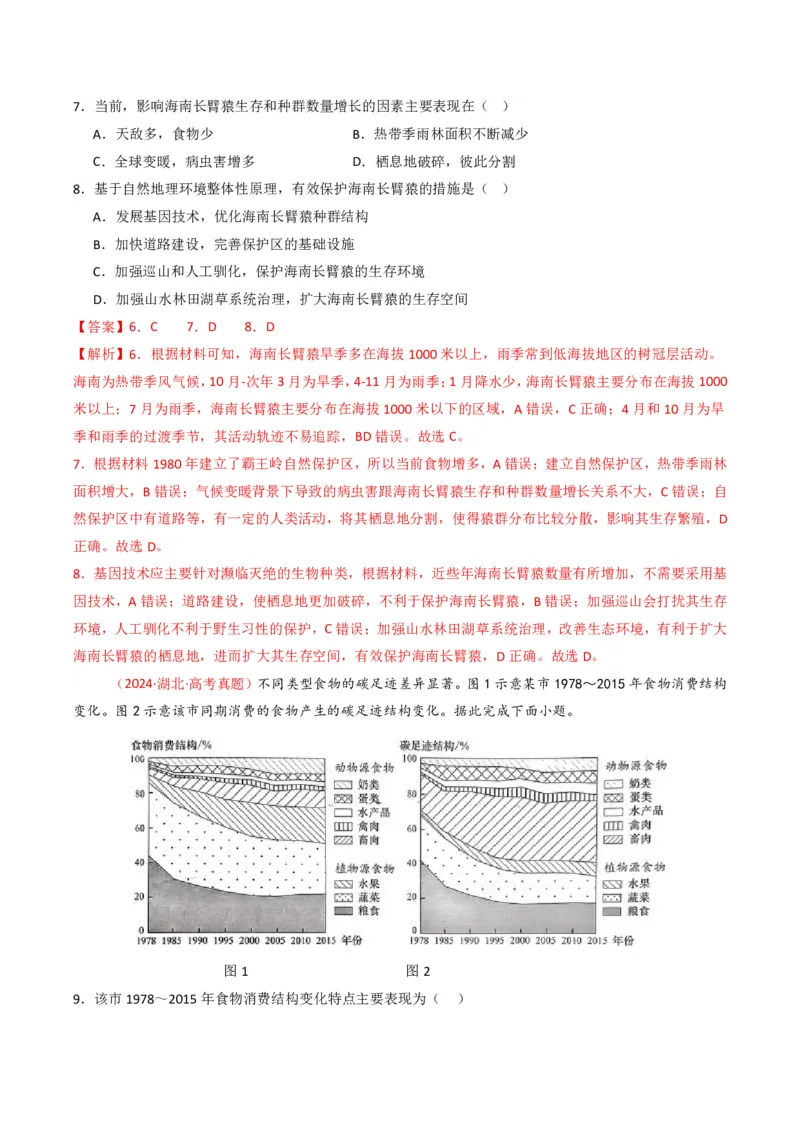 五年（2021-2025）高考地理真题分类汇编专题06自然环境的整体性与差异性（全国通用）（解析版）_高考真题分类汇编_高考地理真题分类汇编（全国通用）五年（2021-2025）_pdf