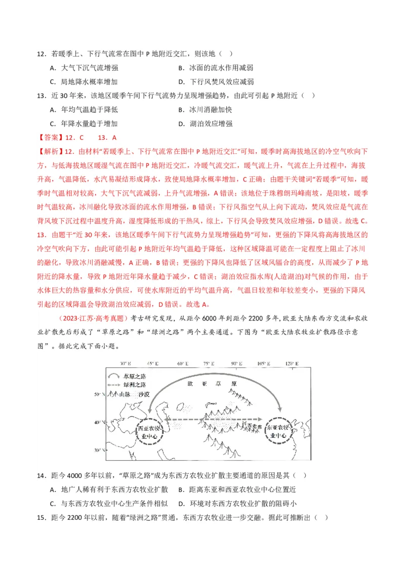 五年（2021-2025）高考地理真题分类汇编专题06自然环境的整体性与差异性（全国通用）（解析版）_高考真题分类汇编_高考地理真题分类汇编（全国通用）五年（2021-2025）_pdf