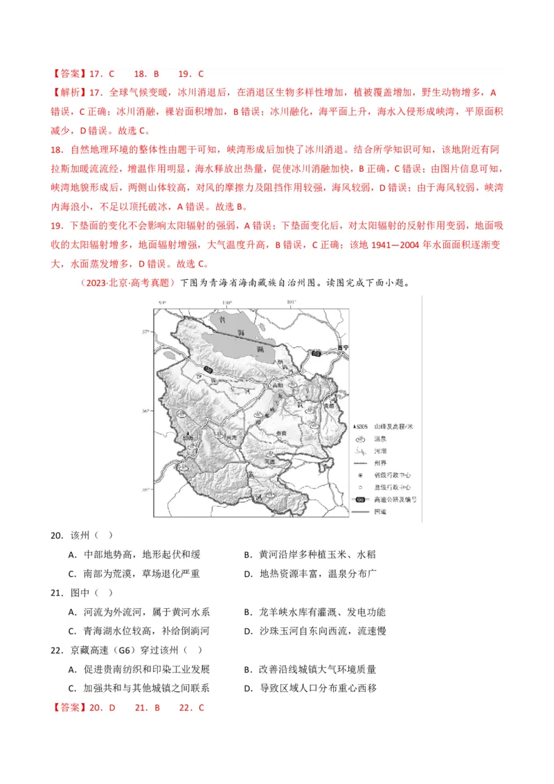 五年（2021-2025）高考地理真题分类汇编专题06自然环境的整体性与差异性（全国通用）（解析版）_高考真题分类汇编_高考地理真题分类汇编（全国通用）五年（2021-2025）_pdf