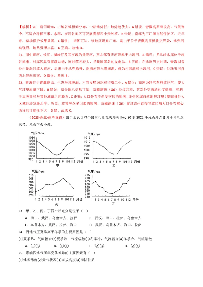 五年（2021-2025）高考地理真题分类汇编专题06自然环境的整体性与差异性（全国通用）（解析版）_高考真题分类汇编_高考地理真题分类汇编（全国通用）五年（2021-2025）_pdf