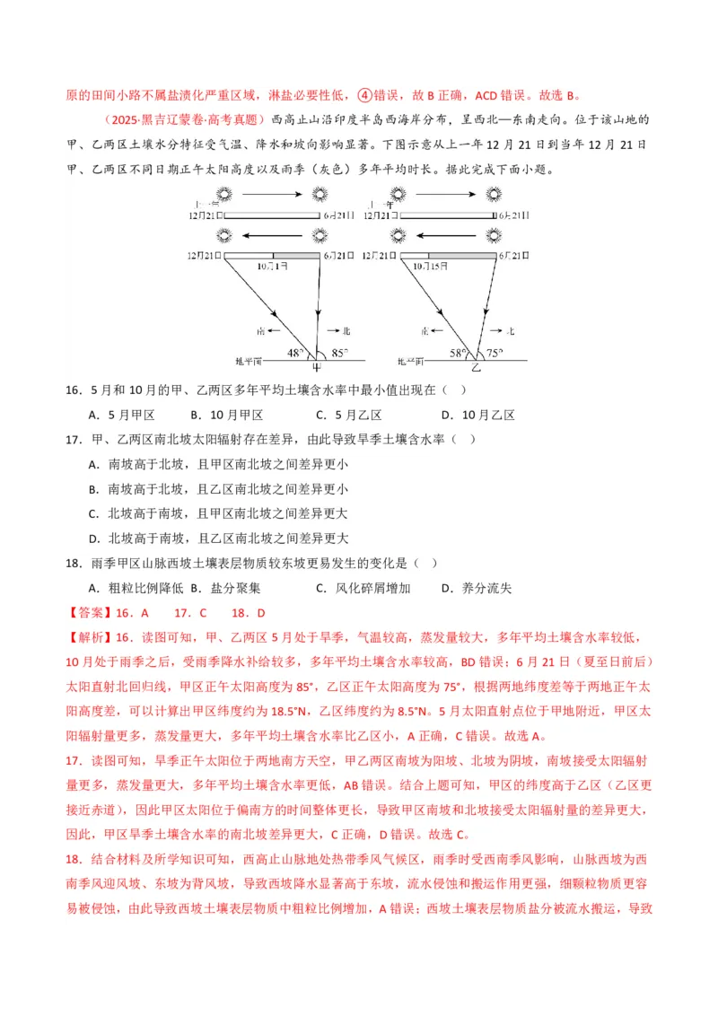 五年（2021-2025）高考地理真题分类汇编专题06自然环境的整体性与差异性（全国通用）（解析版）_高考真题分类汇编_高考地理真题分类汇编（全国通用）五年（2021-2025）_pdf