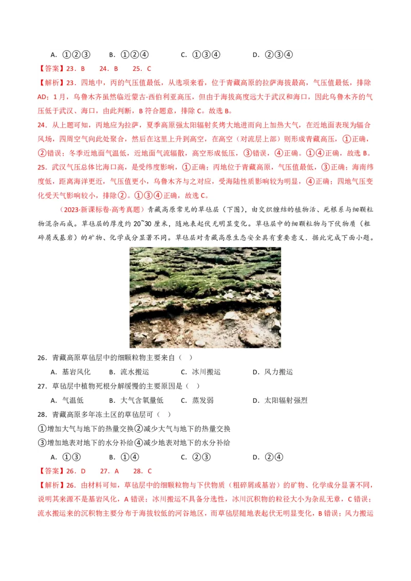 五年（2021-2025）高考地理真题分类汇编专题06自然环境的整体性与差异性（全国通用）（解析版）_高考真题分类汇编_高考地理真题分类汇编（全国通用）五年（2021-2025）_pdf