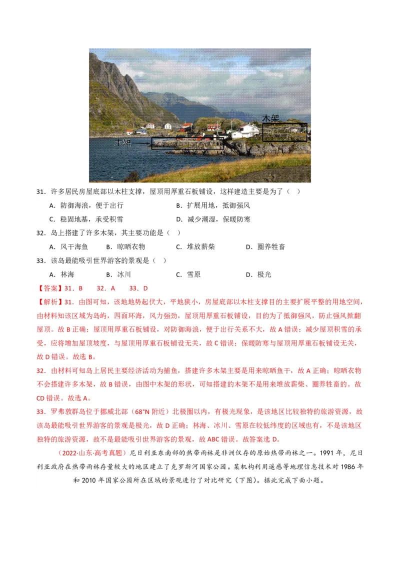 五年（2021-2025）高考地理真题分类汇编专题06自然环境的整体性与差异性（全国通用）（解析版）_高考真题分类汇编_高考地理真题分类汇编（全国通用）五年（2021-2025）_pdf