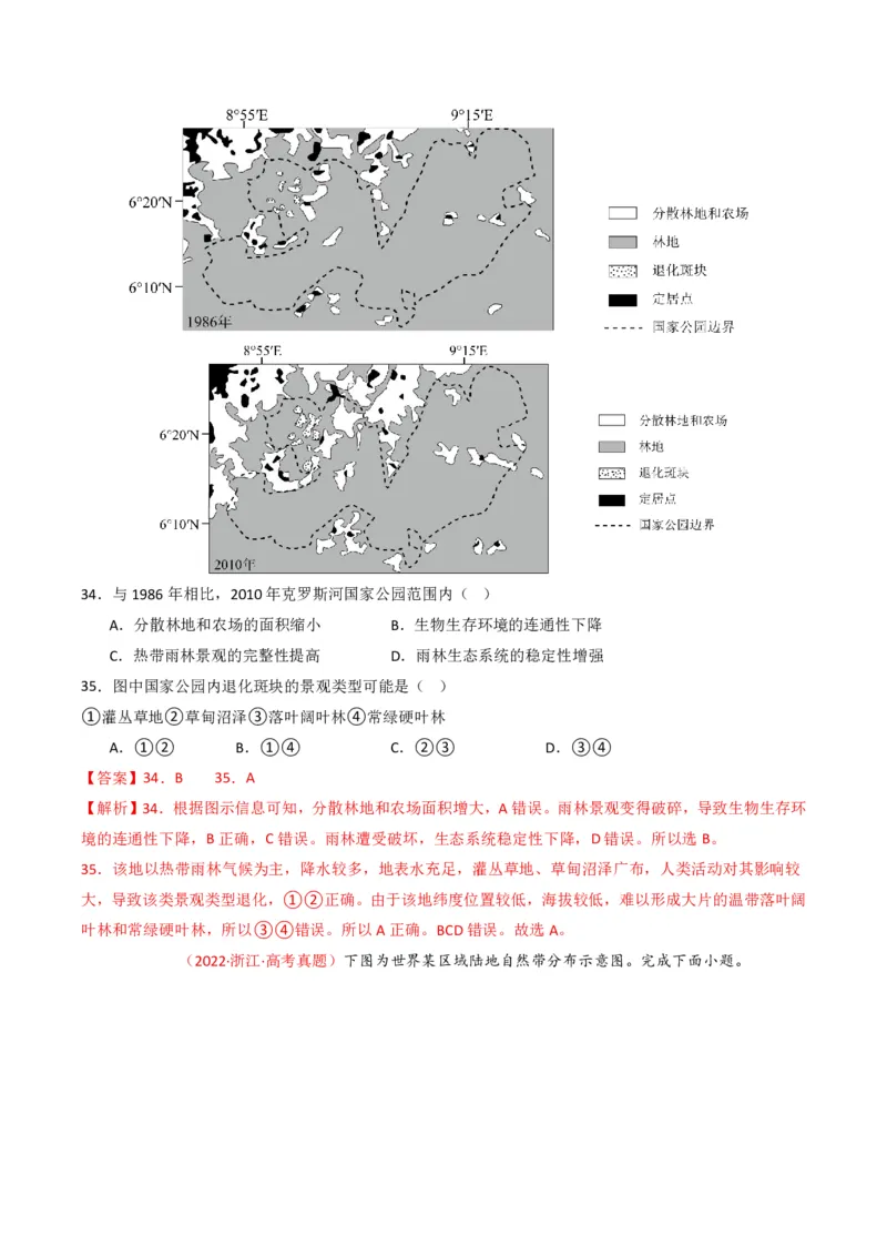 五年（2021-2025）高考地理真题分类汇编专题06自然环境的整体性与差异性（全国通用）（解析版）_高考真题分类汇编_高考地理真题分类汇编（全国通用）五年（2021-2025）_pdf