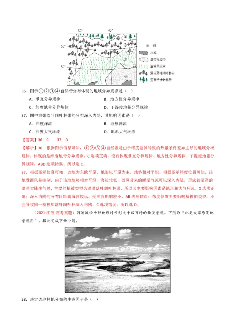 五年（2021-2025）高考地理真题分类汇编专题06自然环境的整体性与差异性（全国通用）（解析版）_高考真题分类汇编_高考地理真题分类汇编（全国通用）五年（2021-2025）_pdf