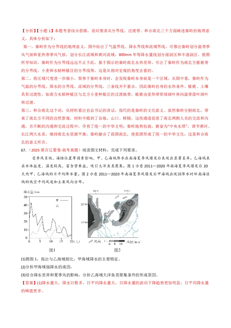 五年（2021-2025）高考地理真题分类汇编专题06自然环境的整体性与差异性（全国通用）（解析版）_高考真题分类汇编_高考地理真题分类汇编（全国通用）五年（2021-2025）_pdf