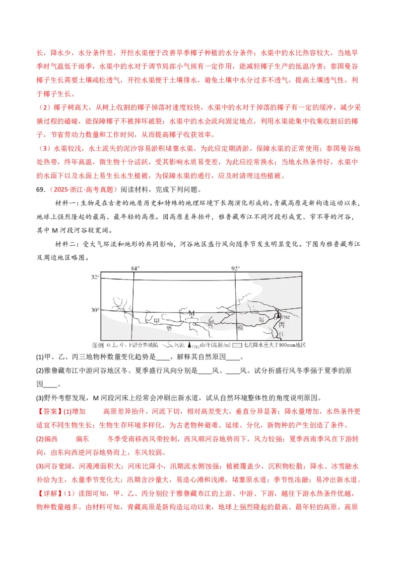 五年（2021-2025）高考地理真题分类汇编专题06自然环境的整体性与差异性（全国通用）（解析版）_高考真题分类汇编_高考地理真题分类汇编（全国通用）五年（2021-2025）_pdf