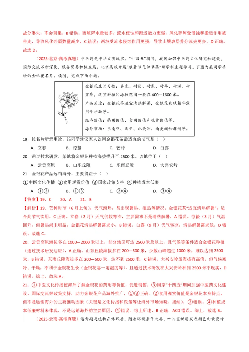五年（2021-2025）高考地理真题分类汇编专题06自然环境的整体性与差异性（全国通用）（解析版）_高考真题分类汇编_高考地理真题分类汇编（全国通用）五年（2021-2025）_pdf