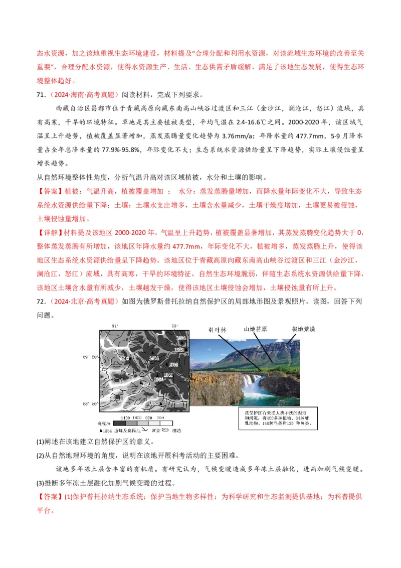 五年（2021-2025）高考地理真题分类汇编专题06自然环境的整体性与差异性（全国通用）（解析版）_高考真题分类汇编_高考地理真题分类汇编（全国通用）五年（2021-2025）_pdf