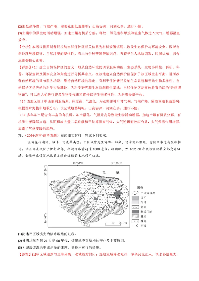 五年（2021-2025）高考地理真题分类汇编专题06自然环境的整体性与差异性（全国通用）（解析版）_高考真题分类汇编_高考地理真题分类汇编（全国通用）五年（2021-2025）_pdf