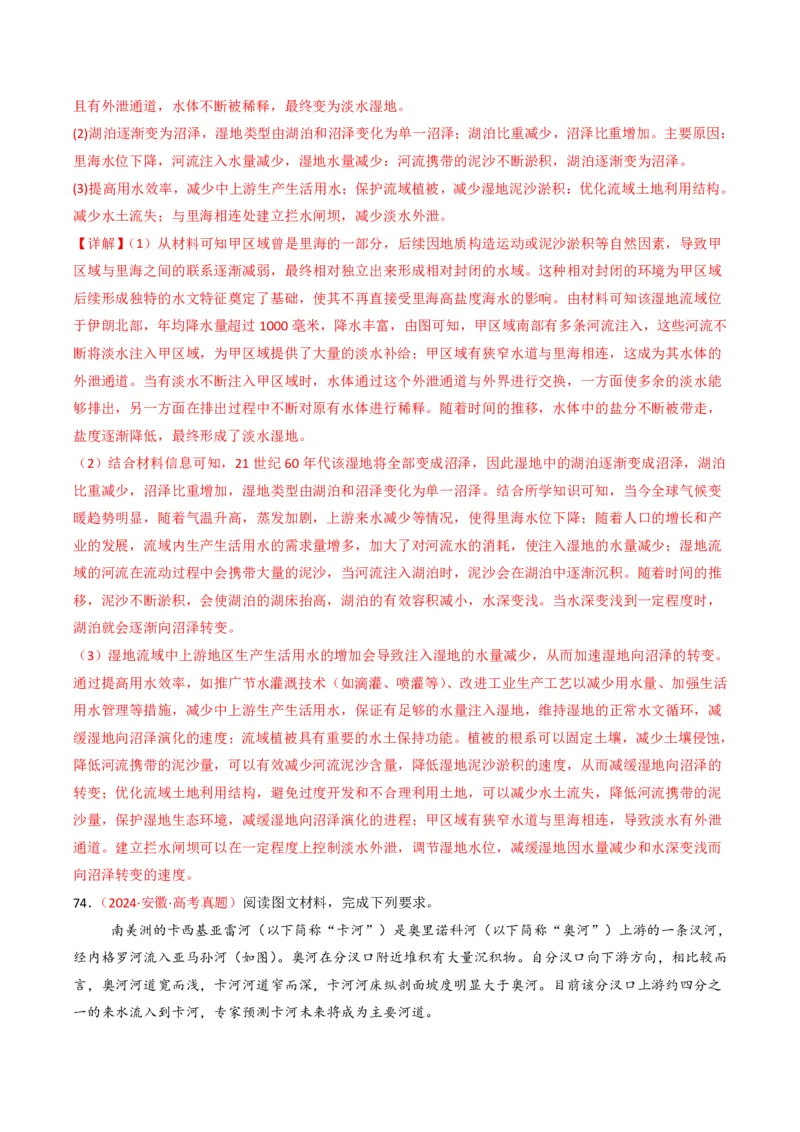 五年（2021-2025）高考地理真题分类汇编专题06自然环境的整体性与差异性（全国通用）（解析版）_高考真题分类汇编_高考地理真题分类汇编（全国通用）五年（2021-2025）_pdf