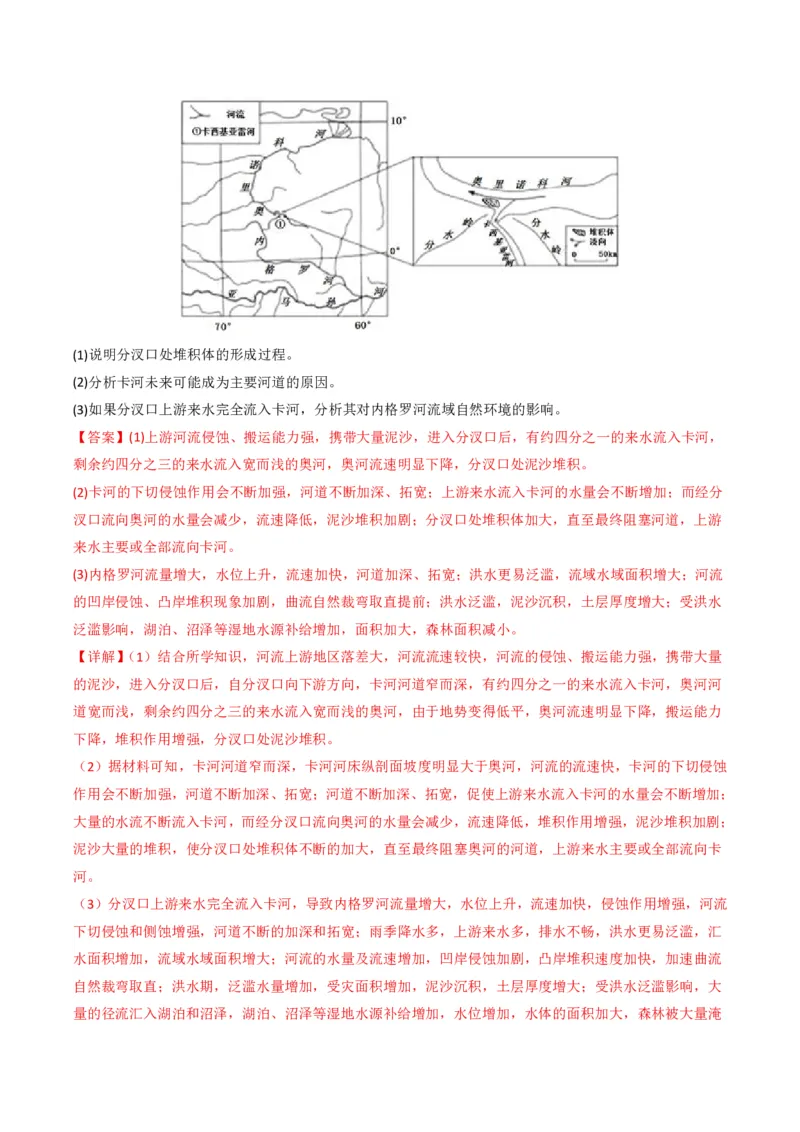 五年（2021-2025）高考地理真题分类汇编专题06自然环境的整体性与差异性（全国通用）（解析版）_高考真题分类汇编_高考地理真题分类汇编（全国通用）五年（2021-2025）_pdf