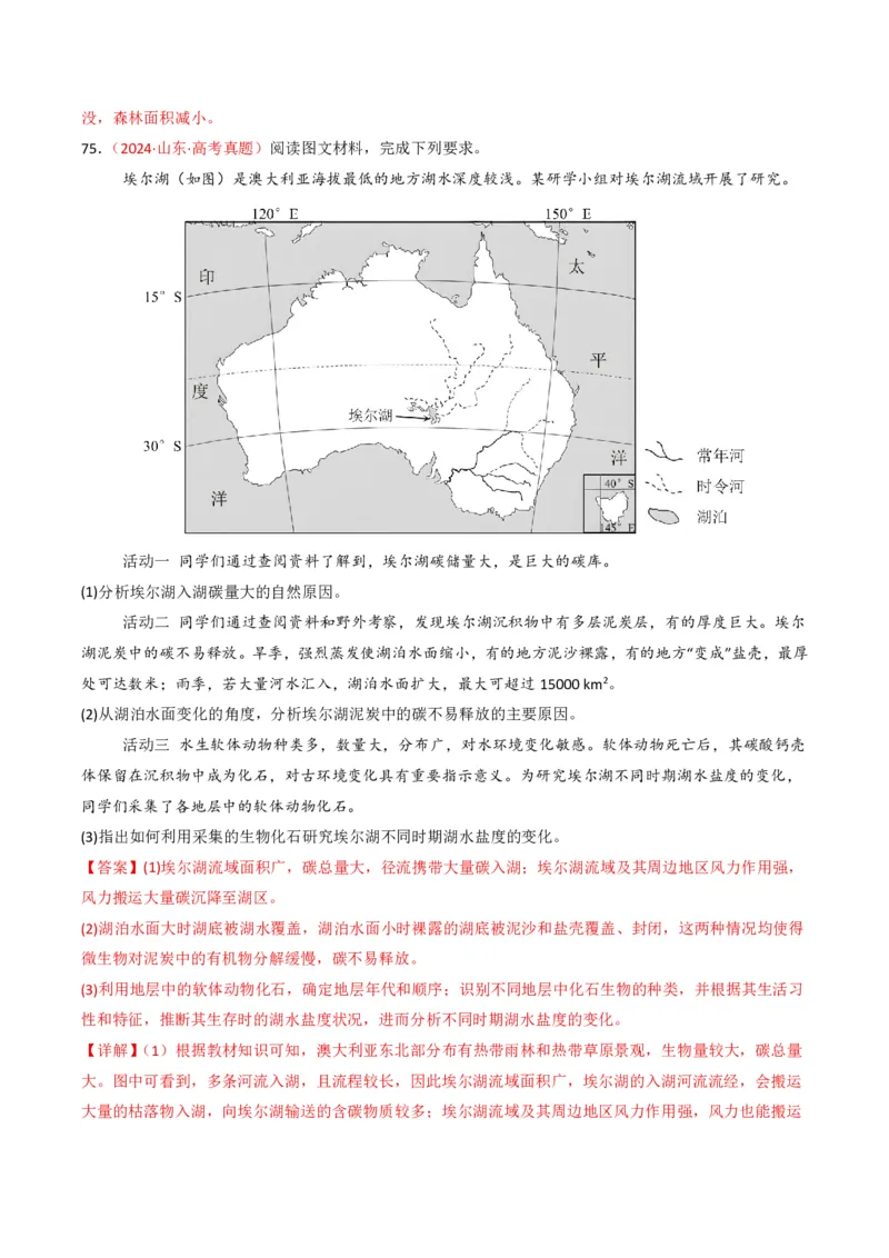 五年（2021-2025）高考地理真题分类汇编专题06自然环境的整体性与差异性（全国通用）（解析版）_高考真题分类汇编_高考地理真题分类汇编（全国通用）五年（2021-2025）_pdf