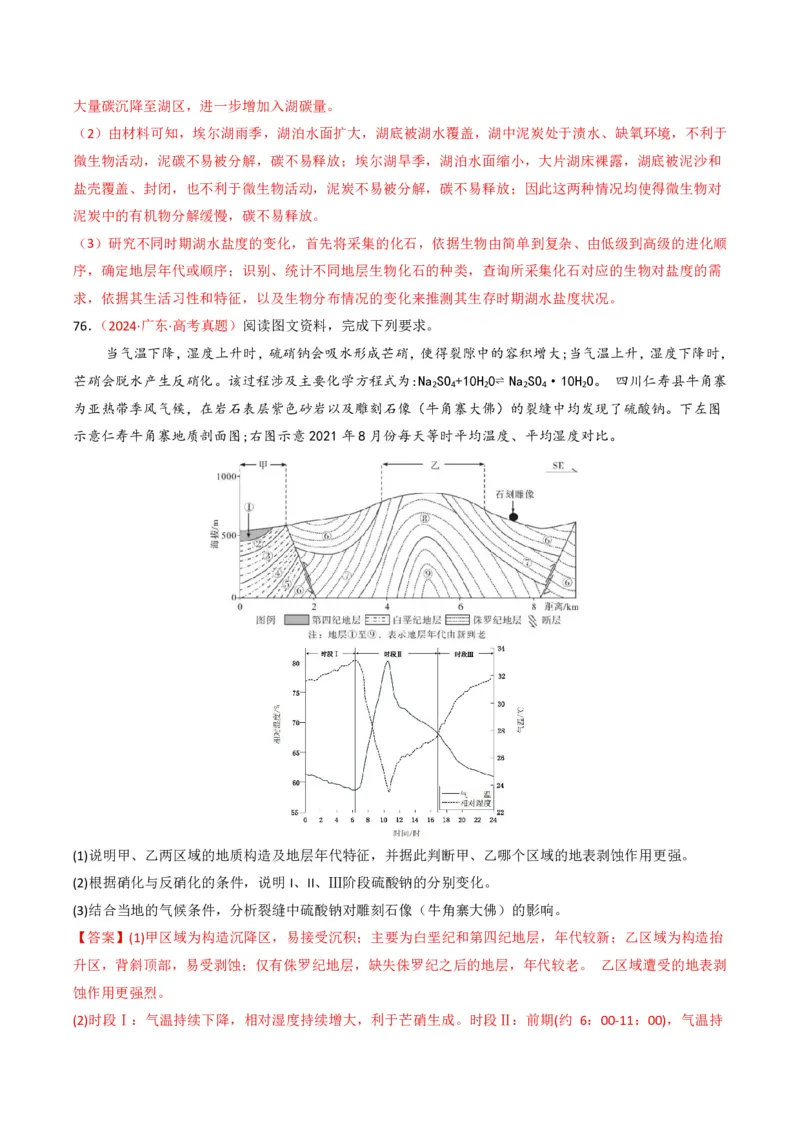 五年（2021-2025）高考地理真题分类汇编专题06自然环境的整体性与差异性（全国通用）（解析版）_高考真题分类汇编_高考地理真题分类汇编（全国通用）五年（2021-2025）_pdf