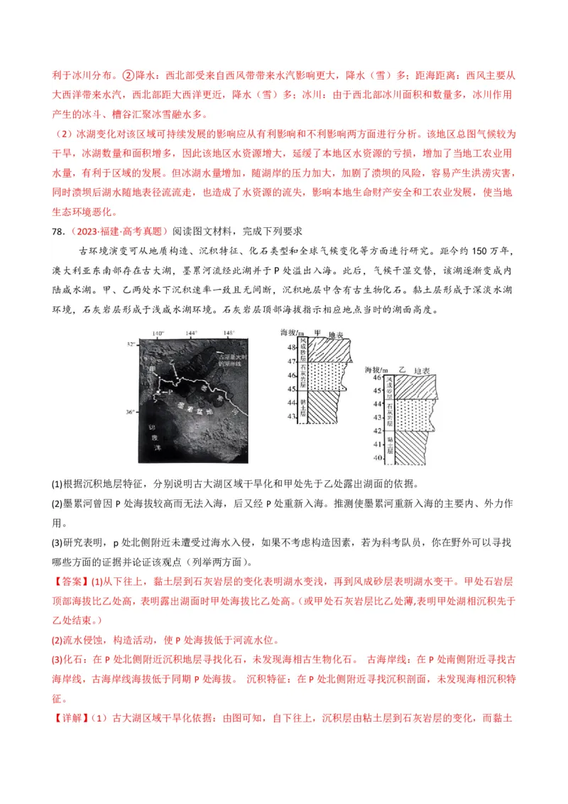 五年（2021-2025）高考地理真题分类汇编专题06自然环境的整体性与差异性（全国通用）（解析版）_高考真题分类汇编_高考地理真题分类汇编（全国通用）五年（2021-2025）_pdf