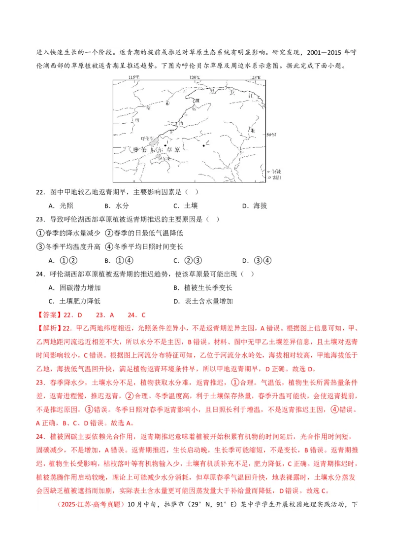 五年（2021-2025）高考地理真题分类汇编专题06自然环境的整体性与差异性（全国通用）（解析版）_高考真题分类汇编_高考地理真题分类汇编（全国通用）五年（2021-2025）_pdf