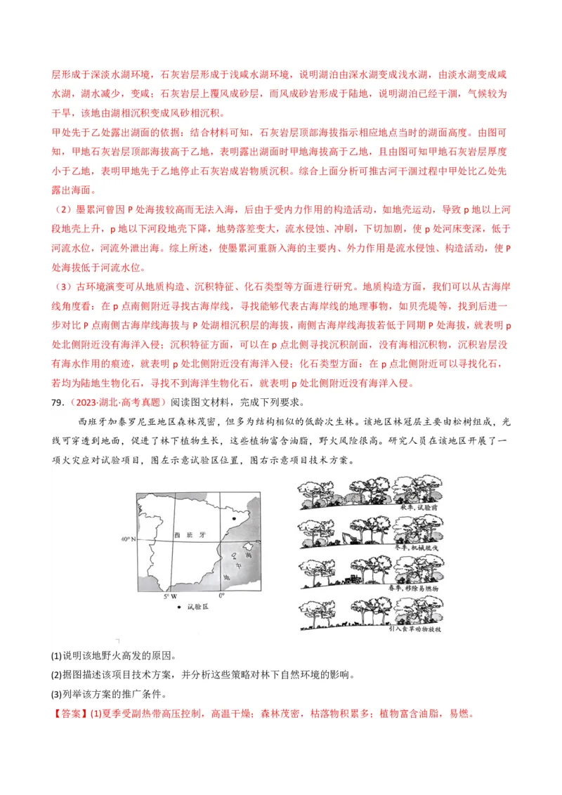 五年（2021-2025）高考地理真题分类汇编专题06自然环境的整体性与差异性（全国通用）（解析版）_高考真题分类汇编_高考地理真题分类汇编（全国通用）五年（2021-2025）_pdf