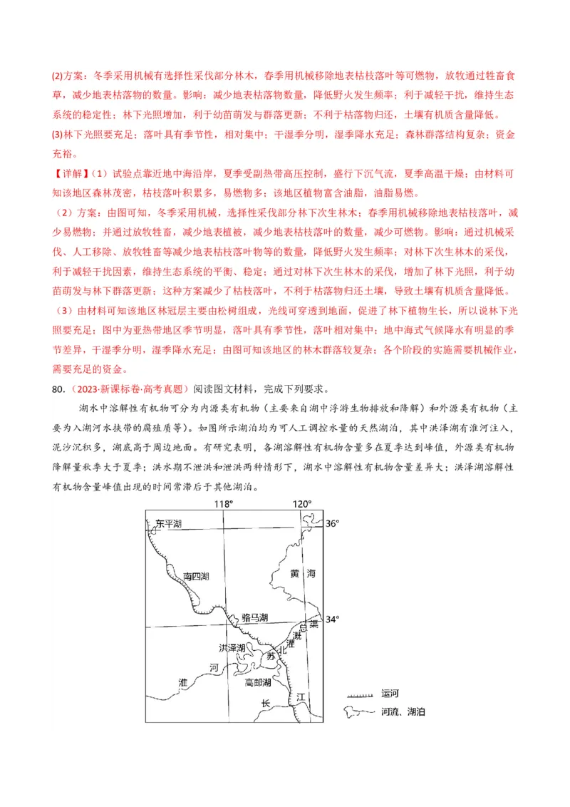 五年（2021-2025）高考地理真题分类汇编专题06自然环境的整体性与差异性（全国通用）（解析版）_高考真题分类汇编_高考地理真题分类汇编（全国通用）五年（2021-2025）_pdf