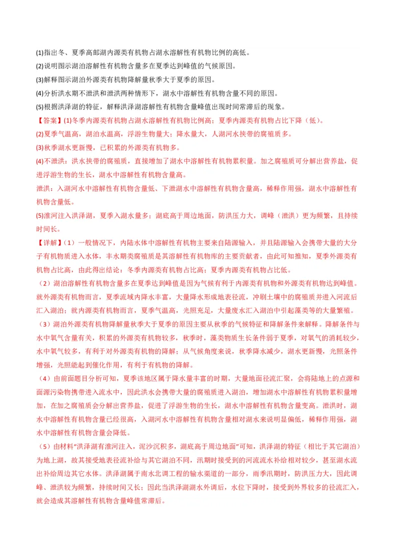 五年（2021-2025）高考地理真题分类汇编专题06自然环境的整体性与差异性（全国通用）（解析版）_高考真题分类汇编_高考地理真题分类汇编（全国通用）五年（2021-2025）_pdf