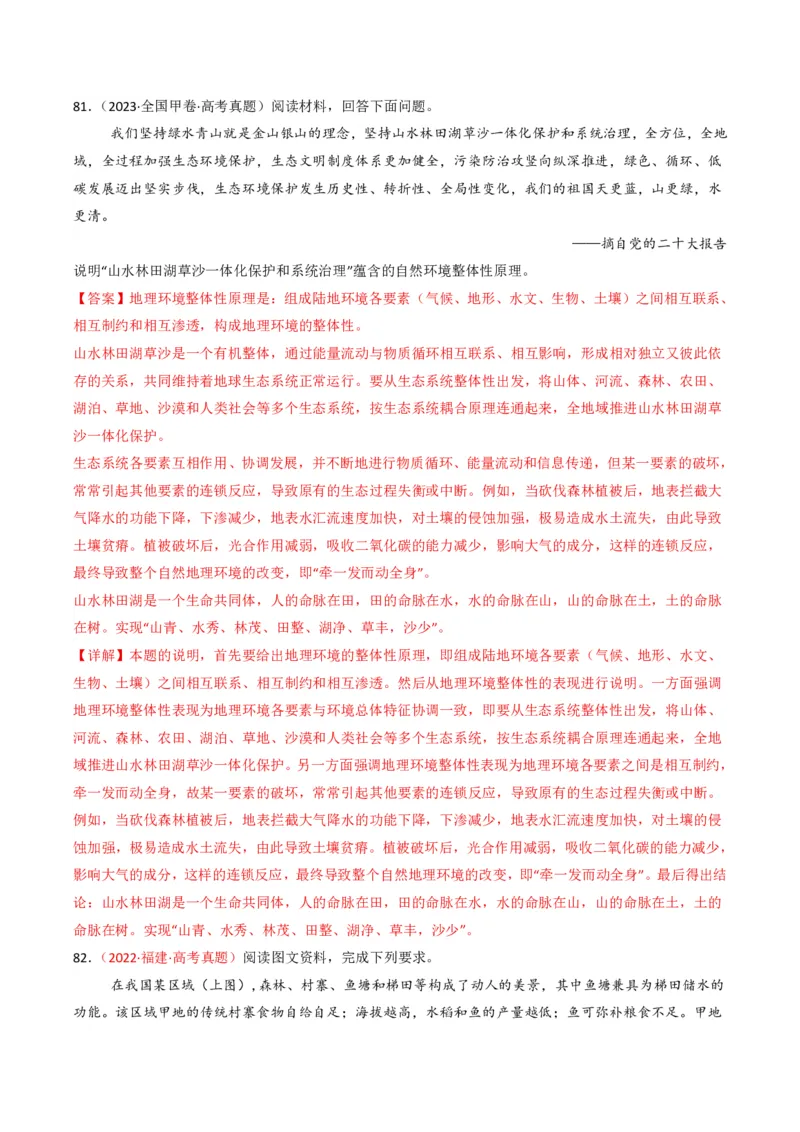五年（2021-2025）高考地理真题分类汇编专题06自然环境的整体性与差异性（全国通用）（解析版）_高考真题分类汇编_高考地理真题分类汇编（全国通用）五年（2021-2025）_pdf