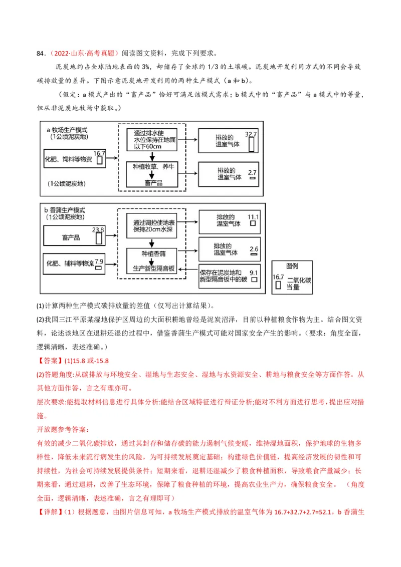 五年（2021-2025）高考地理真题分类汇编专题06自然环境的整体性与差异性（全国通用）（解析版）_高考真题分类汇编_高考地理真题分类汇编（全国通用）五年（2021-2025）_pdf