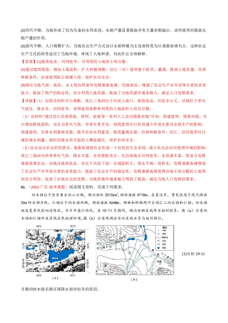 五年（2021-2025）高考地理真题分类汇编专题06自然环境的整体性与差异性（全国通用）（解析版）_高考真题分类汇编_高考地理真题分类汇编（全国通用）五年（2021-2025）_pdf