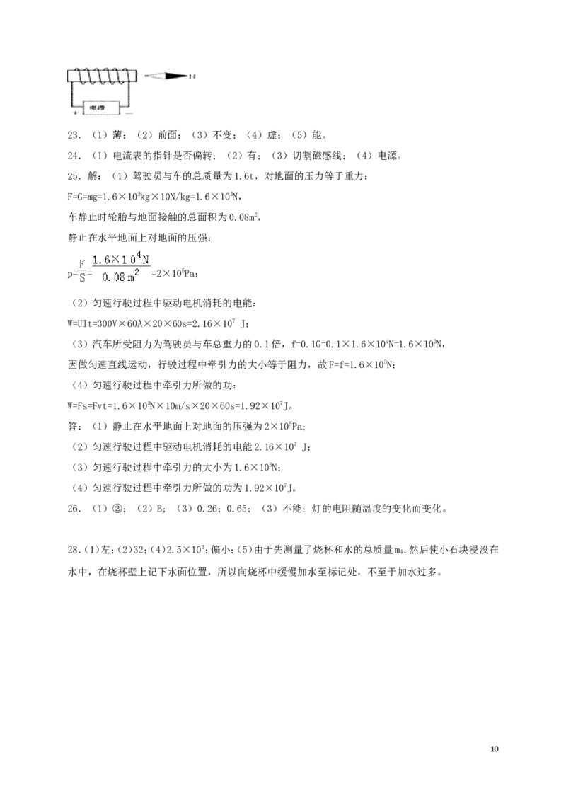 江苏省淮安市2018年中考物理真题试题（含答案）_中考真题_4.物理中考真题2015-2024年_2018年中考物理真题223份