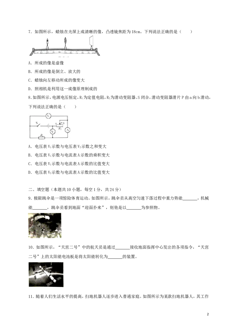 江苏省淮安市2018年中考物理真题试题（含答案）_中考真题_4.物理中考真题2015-2024年_2018年中考物理真题223份