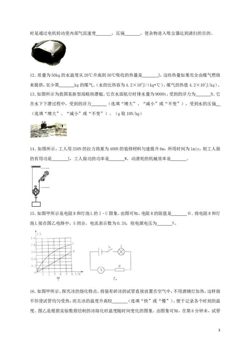 江苏省淮安市2018年中考物理真题试题（含答案）_中考真题_4.物理中考真题2015-2024年_2018年中考物理真题223份