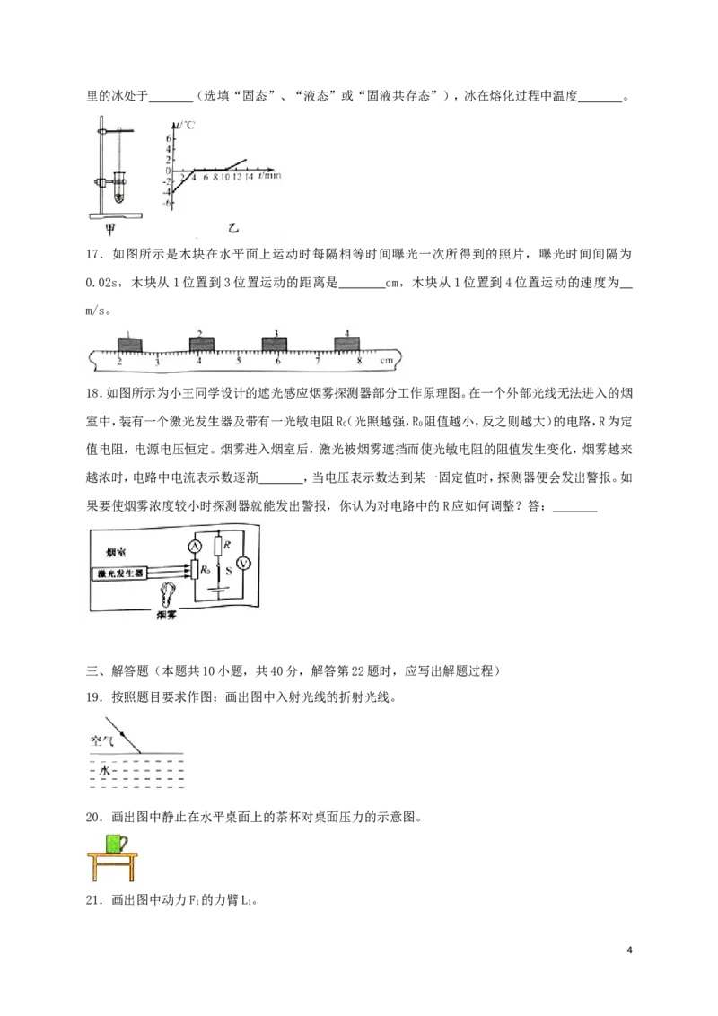 江苏省淮安市2018年中考物理真题试题（含答案）_中考真题_4.物理中考真题2015-2024年_2018年中考物理真题223份