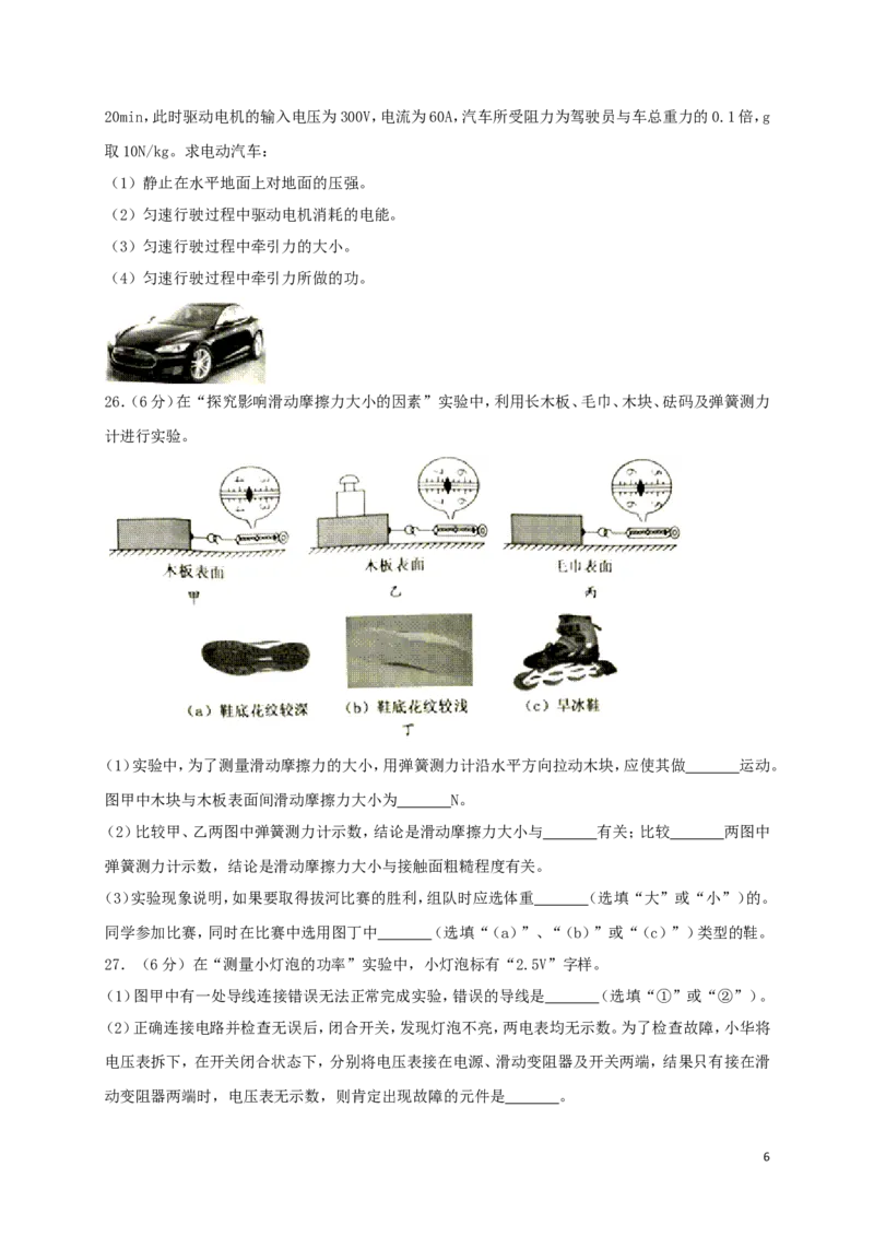 江苏省淮安市2018年中考物理真题试题（含答案）_中考真题_4.物理中考真题2015-2024年_2018年中考物理真题223份