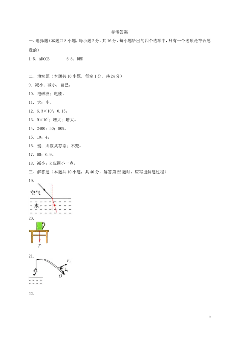 江苏省淮安市2018年中考物理真题试题（含答案）_中考真题_4.物理中考真题2015-2024年_2018年中考物理真题223份