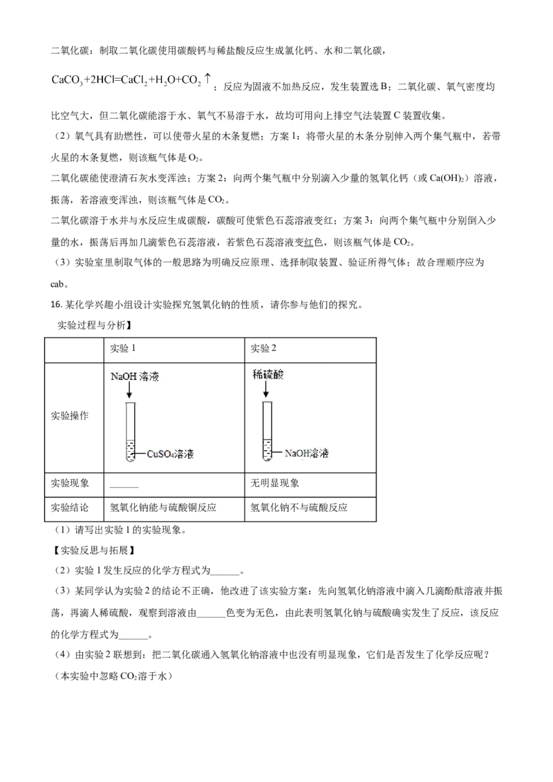 甘肃省定西市2021年中考化学试题（解析版）_中考真题_5.化学中考真题2015-2024年_2021年中考化学真题（83份）_定西化学