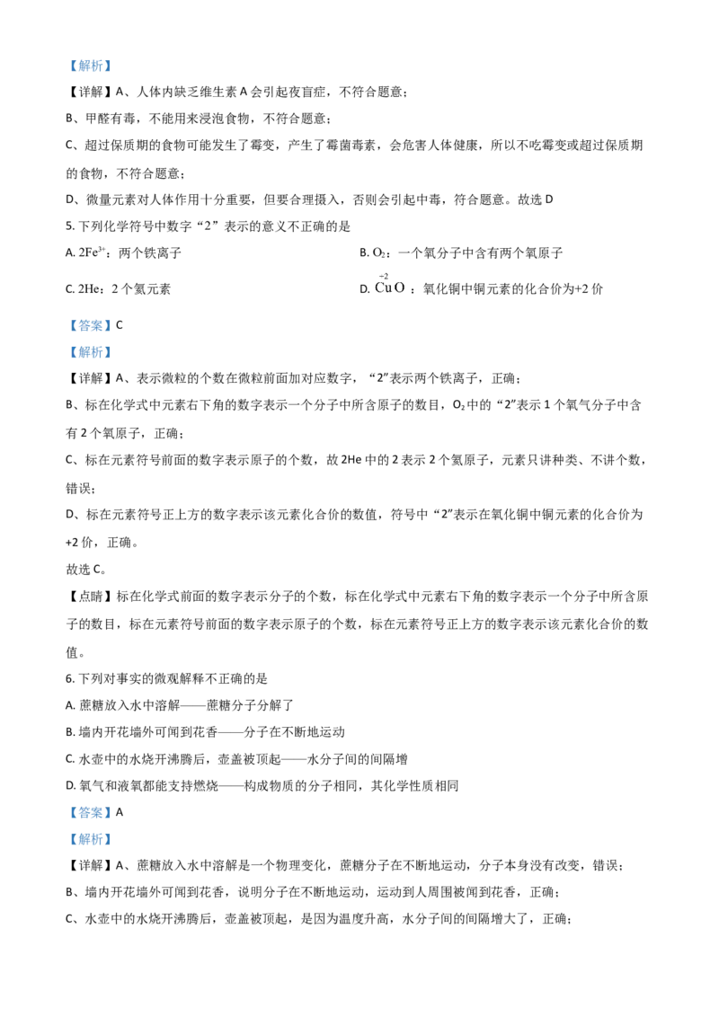甘肃省定西市2021年中考化学试题（解析版）_中考真题_5.化学中考真题2015-2024年_2021年中考化学真题（83份）_定西化学