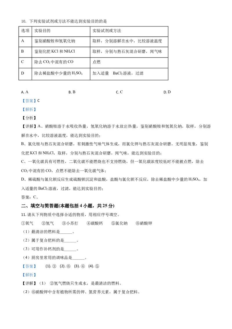 甘肃省定西市2021年中考化学试题（解析版）_中考真题_5.化学中考真题2015-2024年_2021年中考化学真题（83份）_定西化学