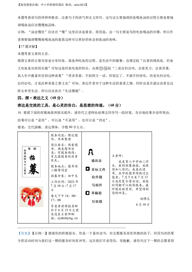 精品解析：2022年浙江省宁波市中考语文真题（解析版）(1)_中考真题_1.语文中考真题2015-2024年_2022中考语文真题145份20