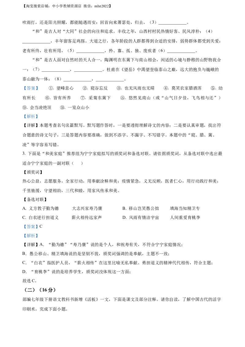 精品解析：2022年浙江省宁波市中考语文真题（解析版）(1)_中考真题_1.语文中考真题2015-2024年_2022中考语文真题145份20