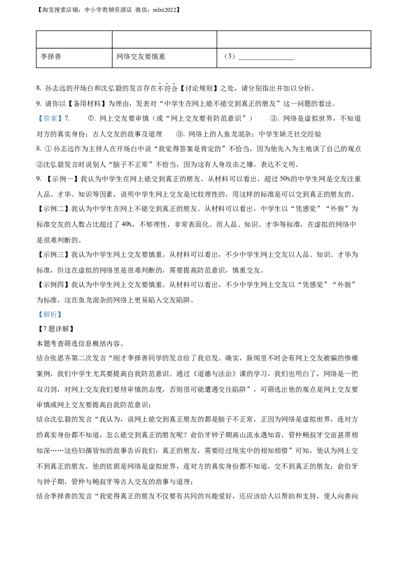 精品解析：2022年浙江省宁波市中考语文真题（解析版）(1)_中考真题_1.语文中考真题2015-2024年_2022中考语文真题145份20