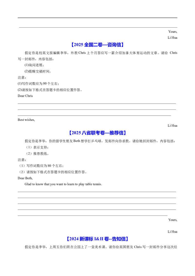 专题19应用文写作(新高考)（全国通用）（原卷版）_高考真题分类汇编_高考英语真题分类汇编（新高考通用）五年（2021-2025）