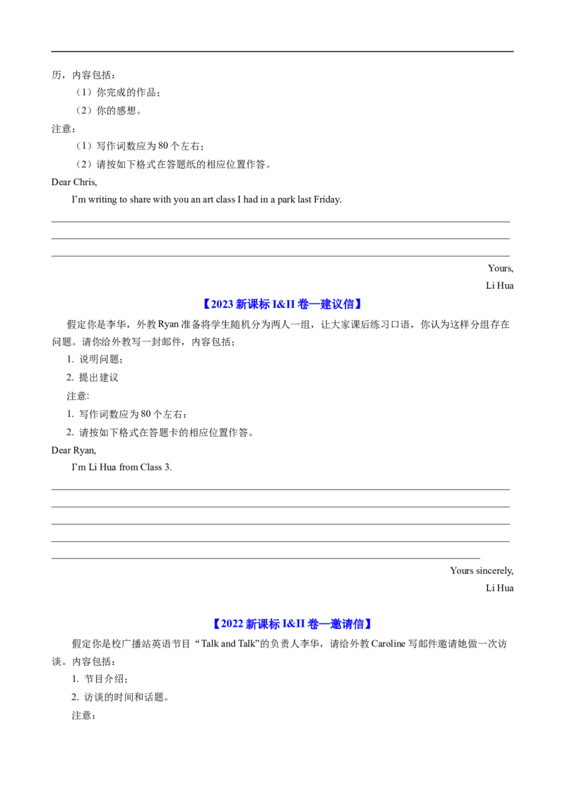 专题19应用文写作(新高考)（全国通用）（原卷版）_高考真题分类汇编_高考英语真题分类汇编（新高考通用）五年（2021-2025）