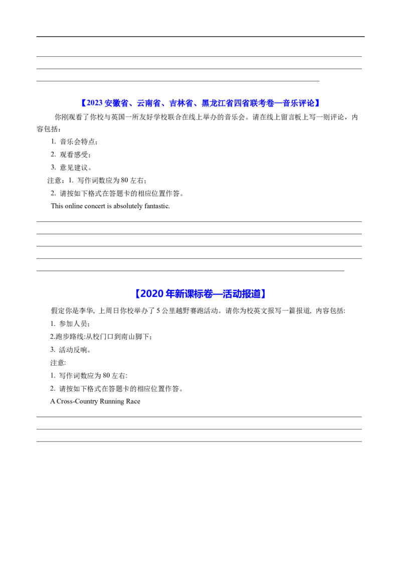 专题19应用文写作(新高考)（全国通用）（原卷版）_高考真题分类汇编_高考英语真题分类汇编（新高考通用）五年（2021-2025）