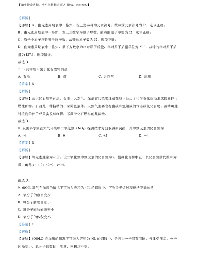 精品解析：2022年江苏省南京市中考化学真题（解析版）_中考真题_5.化学中考真题2015-2024年_2023年中考化学真题7.20_精品解析：2022年江苏省南京市中考化学真题