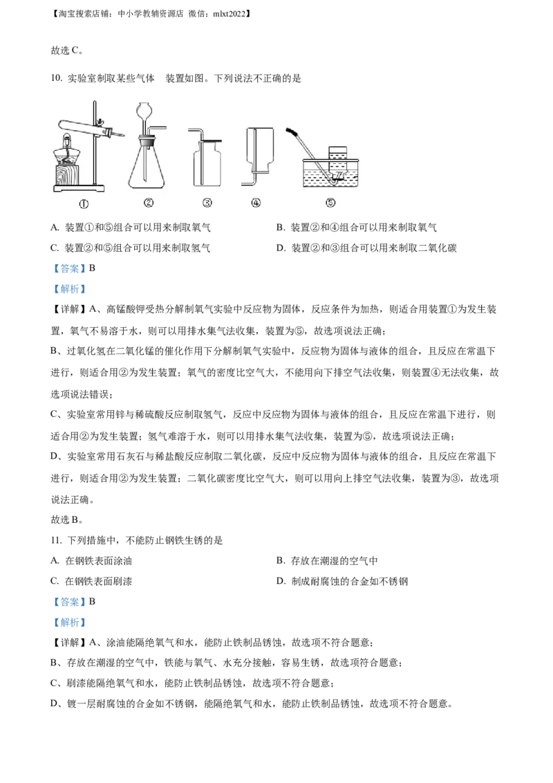 精品解析：2022年江苏省南京市中考化学真题（解析版）_中考真题_5.化学中考真题2015-2024年_2023年中考化学真题7.20_精品解析：2022年江苏省南京市中考化学真题
