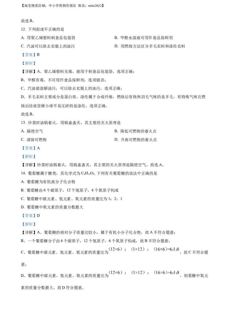 精品解析：2022年江苏省南京市中考化学真题（解析版）_中考真题_5.化学中考真题2015-2024年_2023年中考化学真题7.20_精品解析：2022年江苏省南京市中考化学真题