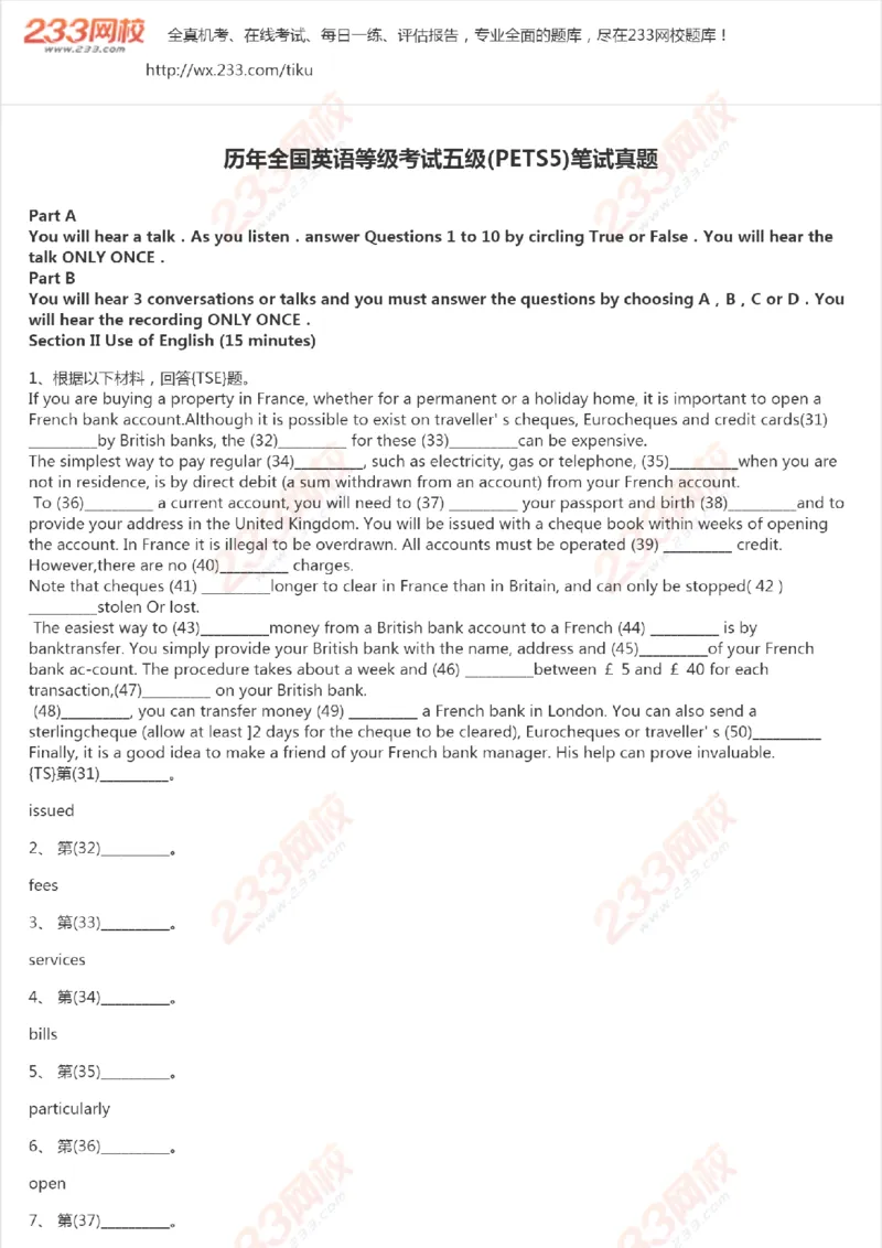 PETS5历年真题精选笔试_公共英语5级课程_历年真题pdf+听力音频