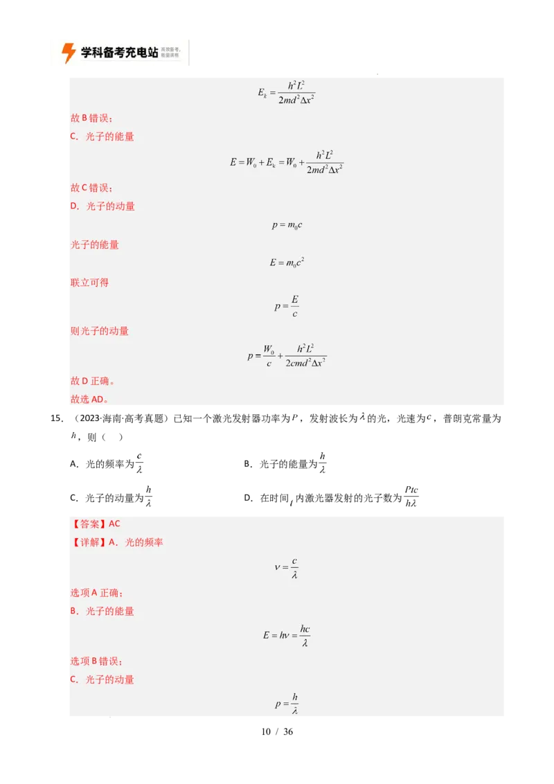 专题13原子结构、原子核和波粒二象性（全国通用）（解析版）_高考真题分类汇编_高考物理真题分类汇编（全国通用）五年（2021-2025）