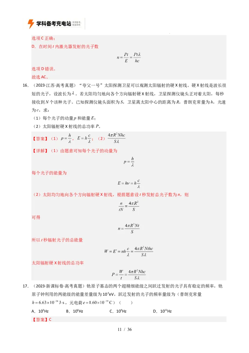 专题13原子结构、原子核和波粒二象性（全国通用）（解析版）_高考真题分类汇编_高考物理真题分类汇编（全国通用）五年（2021-2025）
