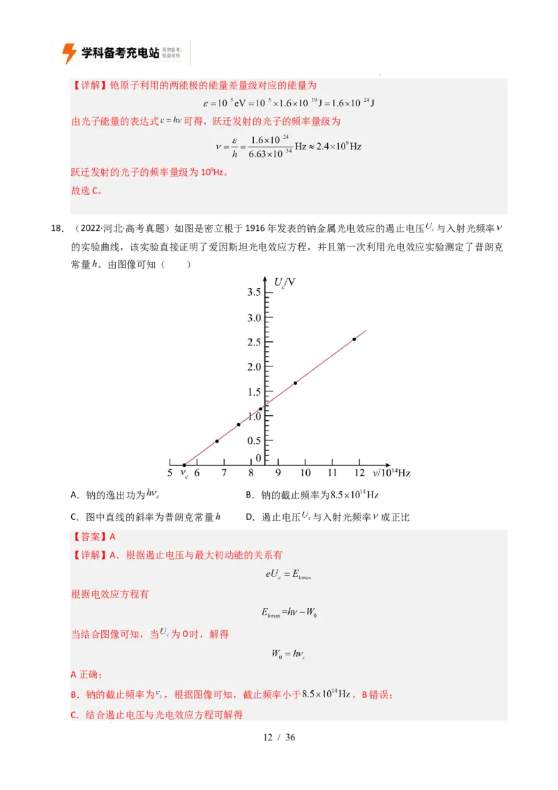 专题13原子结构、原子核和波粒二象性（全国通用）（解析版）_高考真题分类汇编_高考物理真题分类汇编（全国通用）五年（2021-2025）