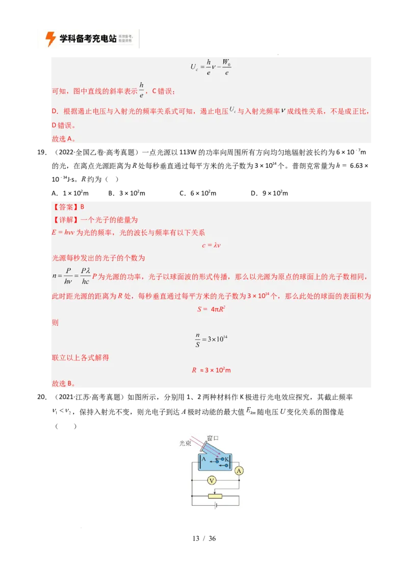 专题13原子结构、原子核和波粒二象性（全国通用）（解析版）_高考真题分类汇编_高考物理真题分类汇编（全国通用）五年（2021-2025）