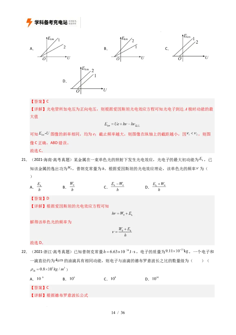 专题13原子结构、原子核和波粒二象性（全国通用）（解析版）_高考真题分类汇编_高考物理真题分类汇编（全国通用）五年（2021-2025）
